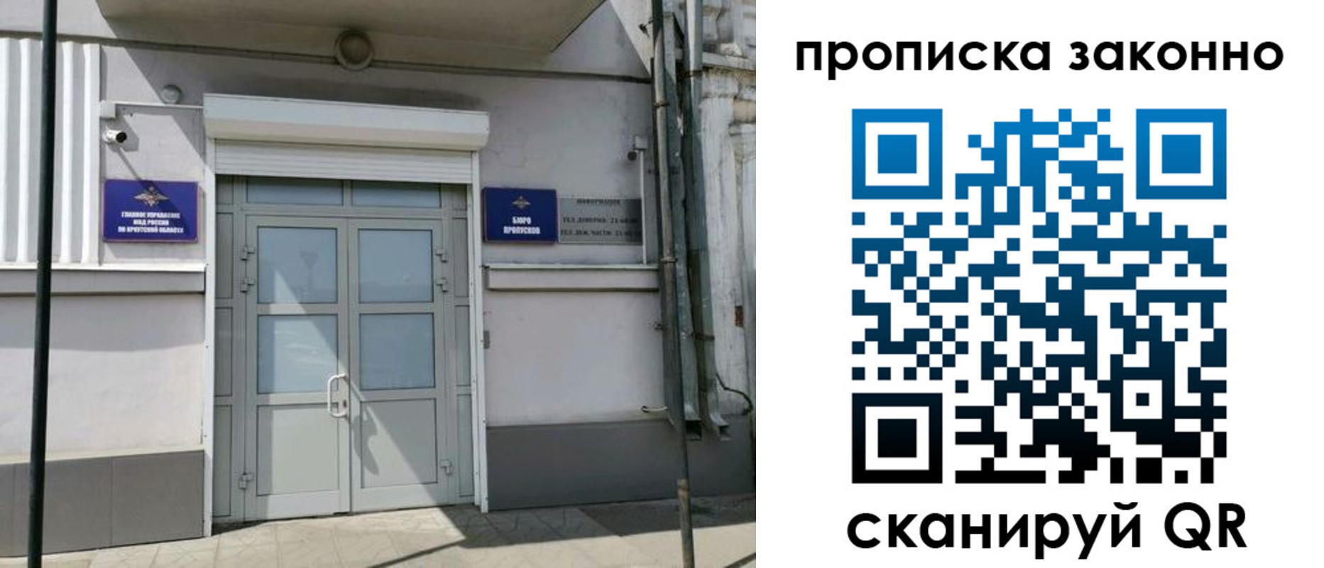 прописка в квартире в Иркутской области