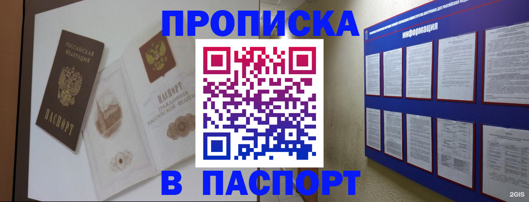 прописка паспорт в Иркутской области